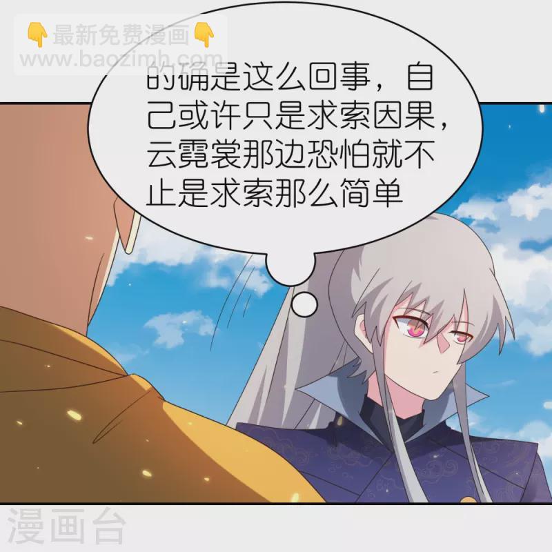 🍲尊上 第350话 因果之路 第26页