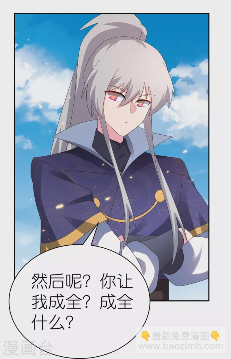 🍲尊上 第350话 因果之路 第27页