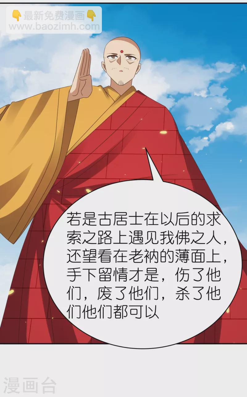 🍲尊上 第350话 因果之路 第28页