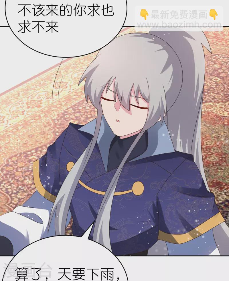🍲尊上 第350话 因果之路 第3页