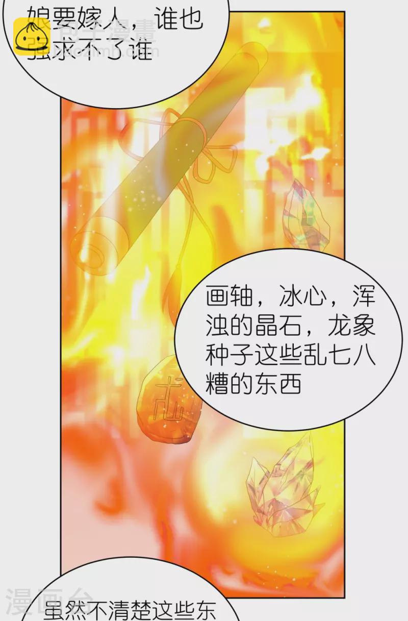 🍲尊上 第350话 因果之路 第4页