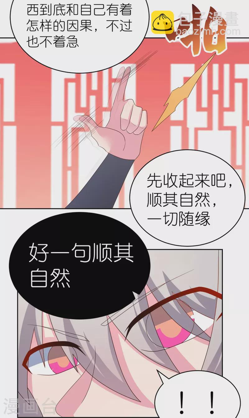 🍲尊上 第350话 因果之路 第5页
