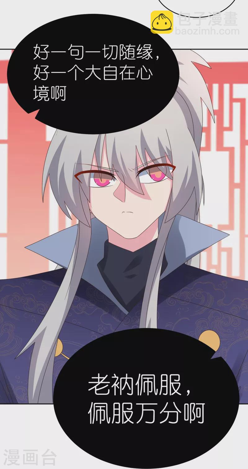 🍲尊上 第350话 因果之路 第6页