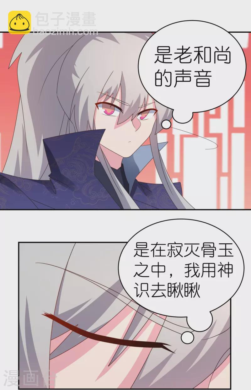 🍲尊上 第350话 因果之路 第7页
