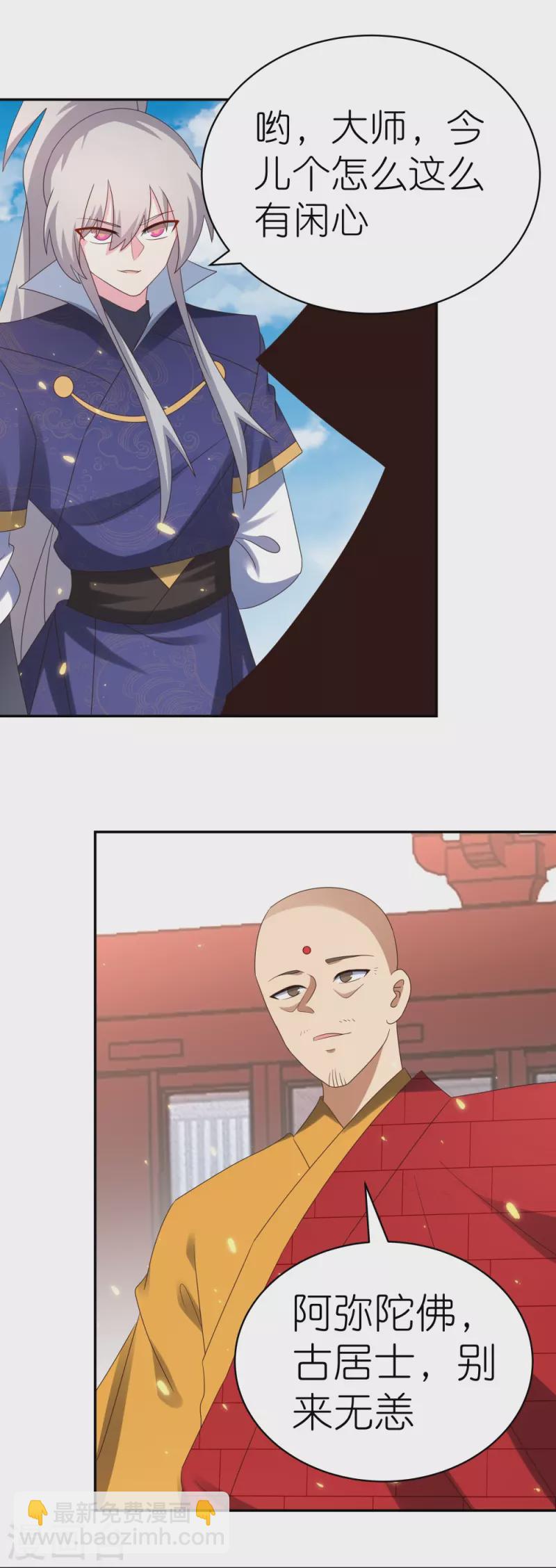 🍲尊上 第350话 因果之路 第9页