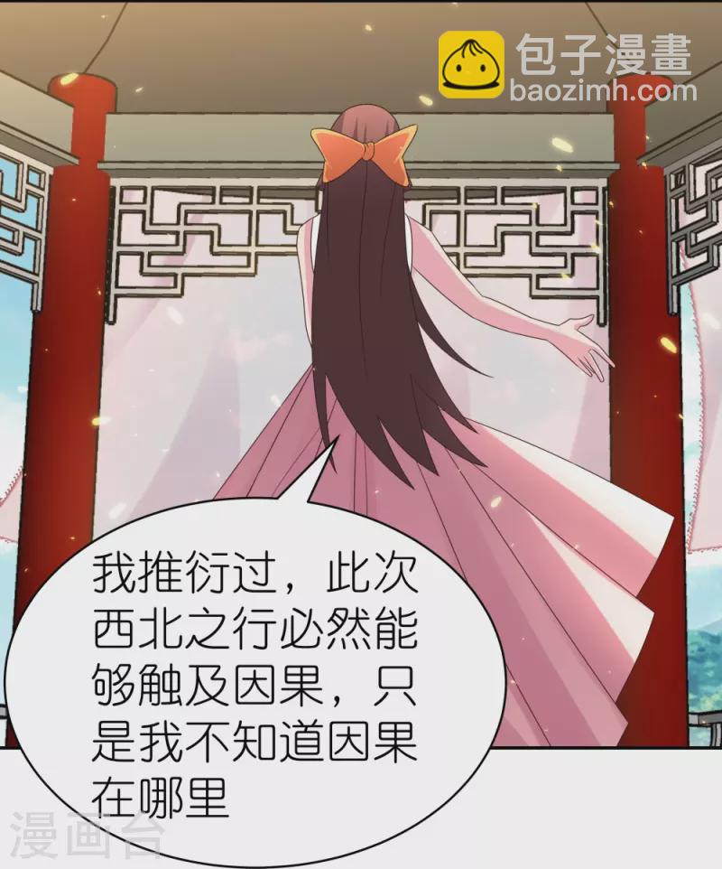 🍲尊上 第352话 最熟悉的陌生人 第10页