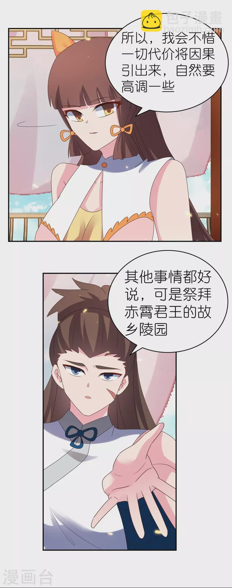 🍲尊上 第352话 最熟悉的陌生人 第11页