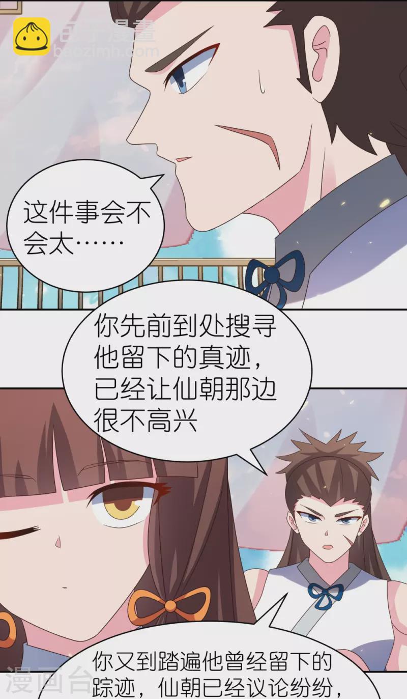 🍲尊上 第352话 最熟悉的陌生人 第12页