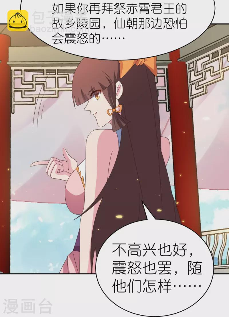 🍲尊上 第352话 最熟悉的陌生人 第13页