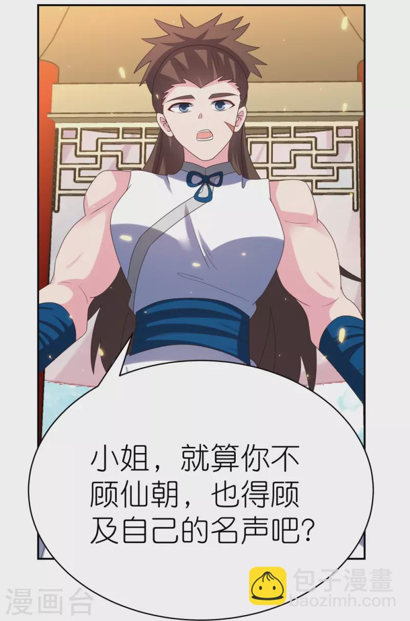 🍲尊上 第352话 最熟悉的陌生人 第14页