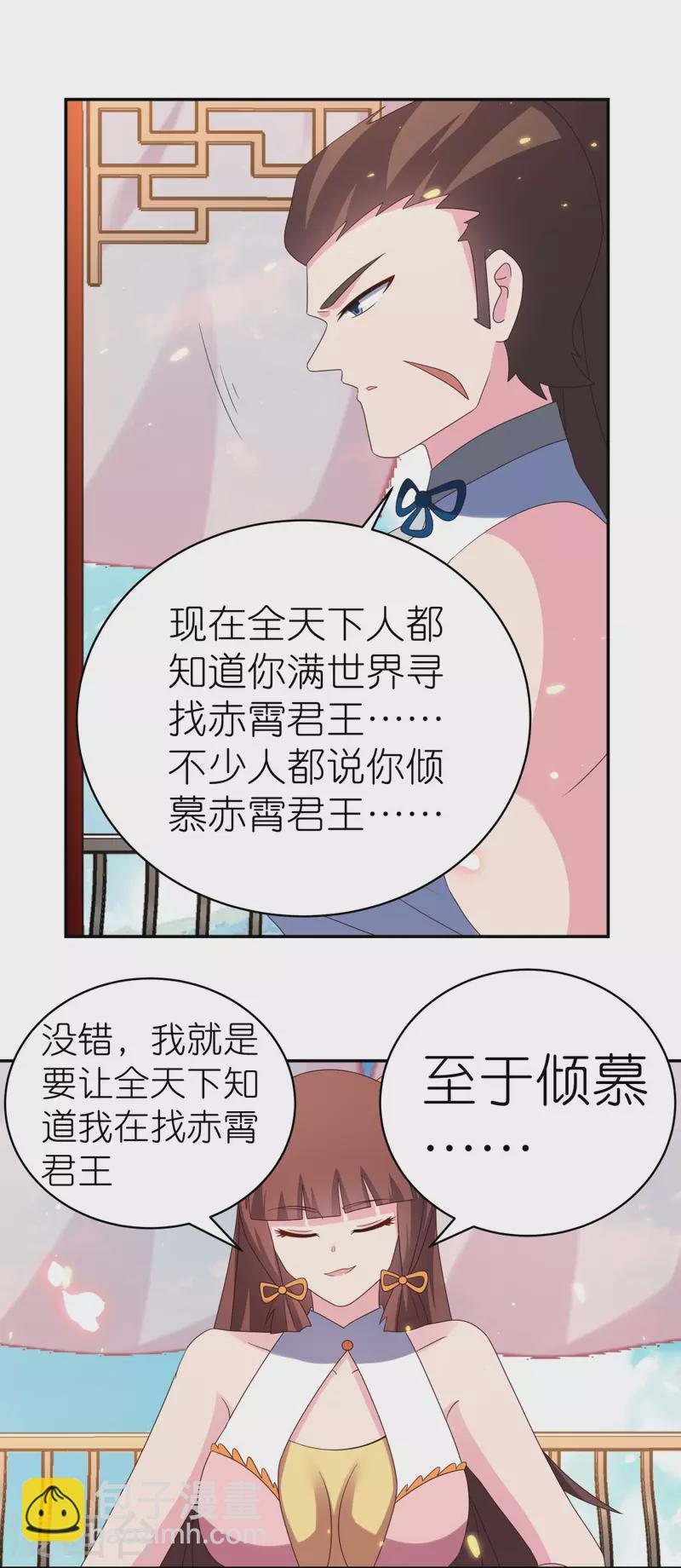 🍲尊上 第352话 最熟悉的陌生人 第15页