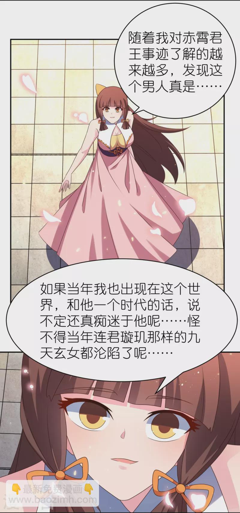 🍲尊上 第352话 最熟悉的陌生人 第16页