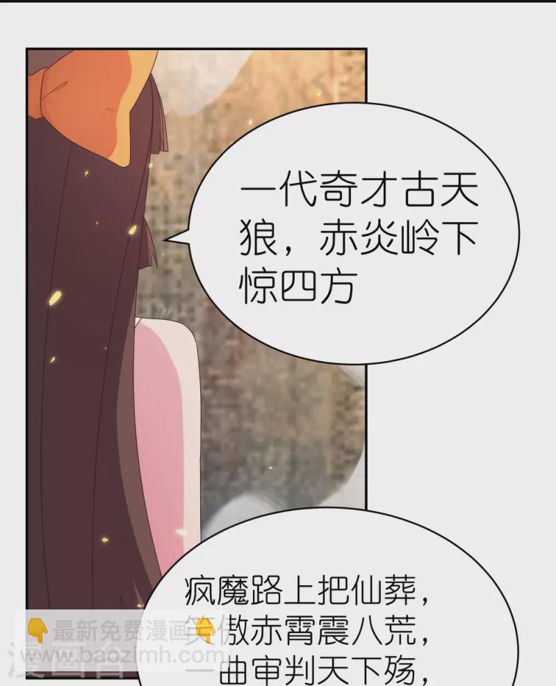 🍲尊上 第352话 最熟悉的陌生人 第19页