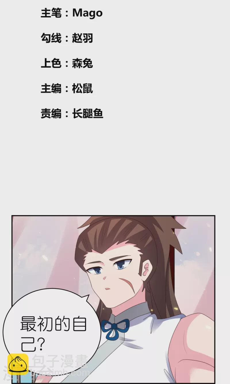 🍲尊上 第352话 最熟悉的陌生人 第2页