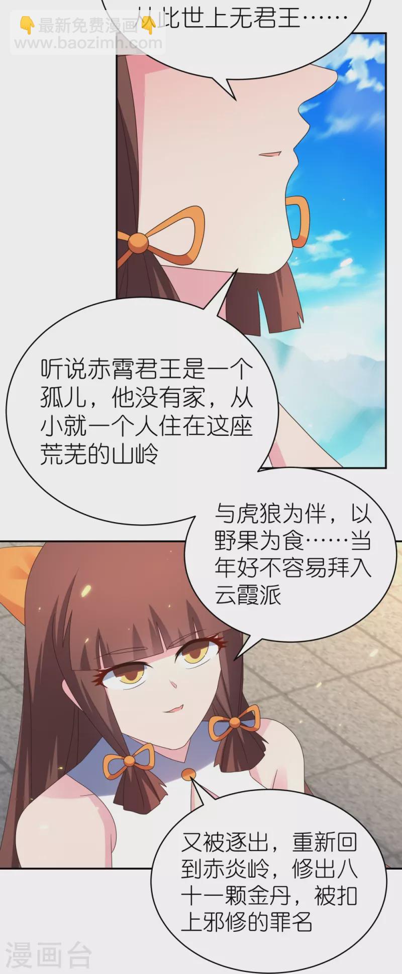 🍲尊上 第352话 最熟悉的陌生人 第20页