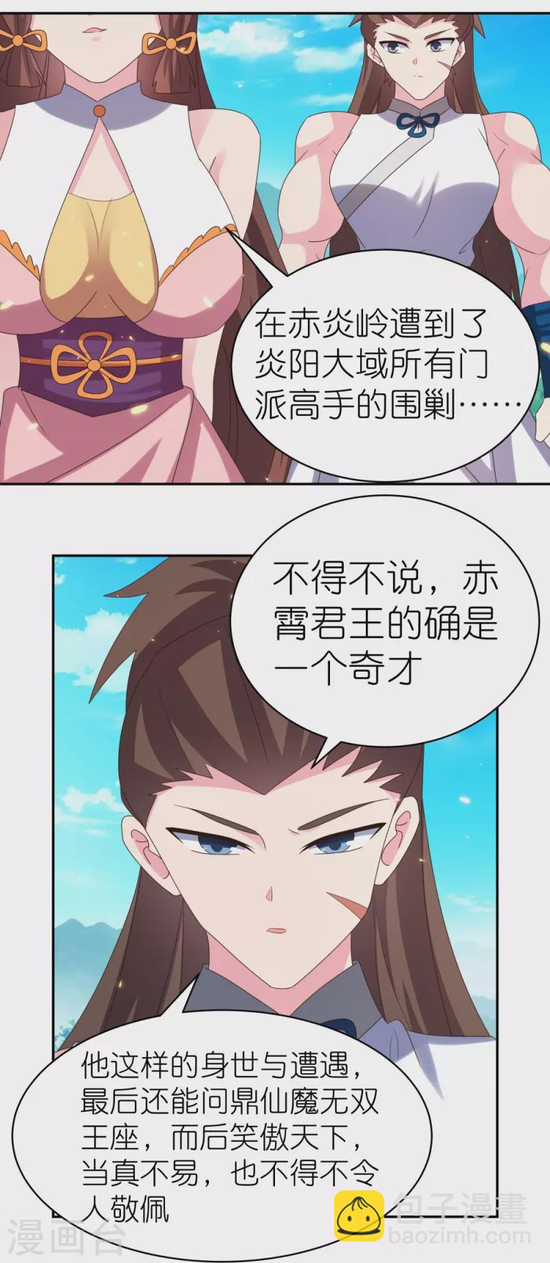 🍲尊上 第352话 最熟悉的陌生人 第21页