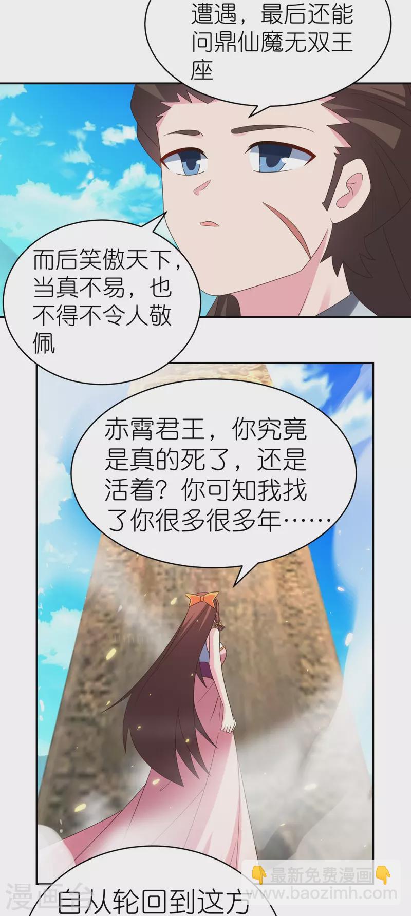 🍲尊上 第352话 最熟悉的陌生人 第23页
