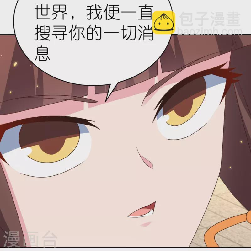 🍲尊上 第352话 最熟悉的陌生人 第24页