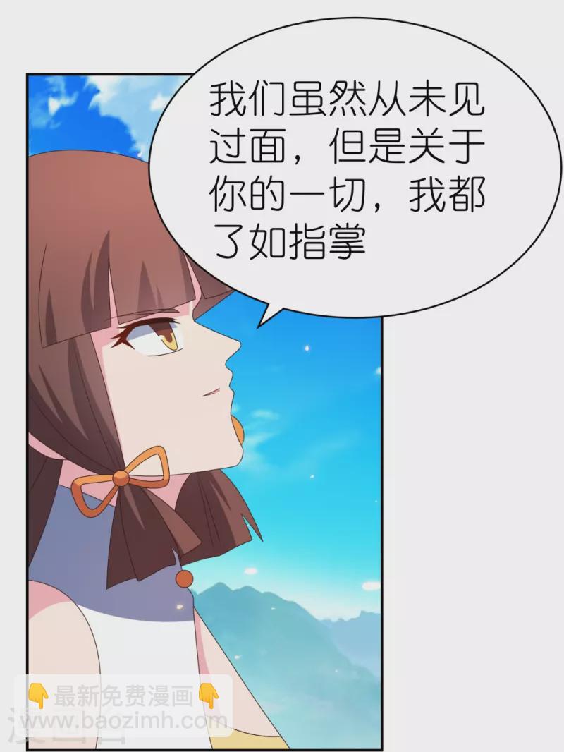🍲尊上 第352话 最熟悉的陌生人 第25页