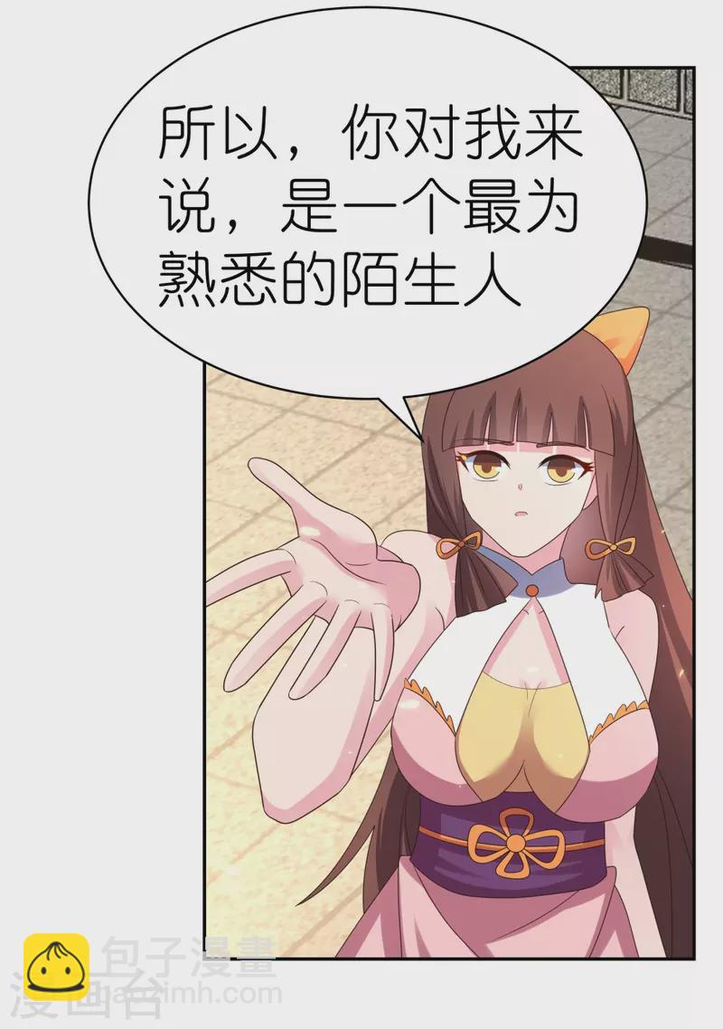 🍲尊上 第352话 最熟悉的陌生人 第26页