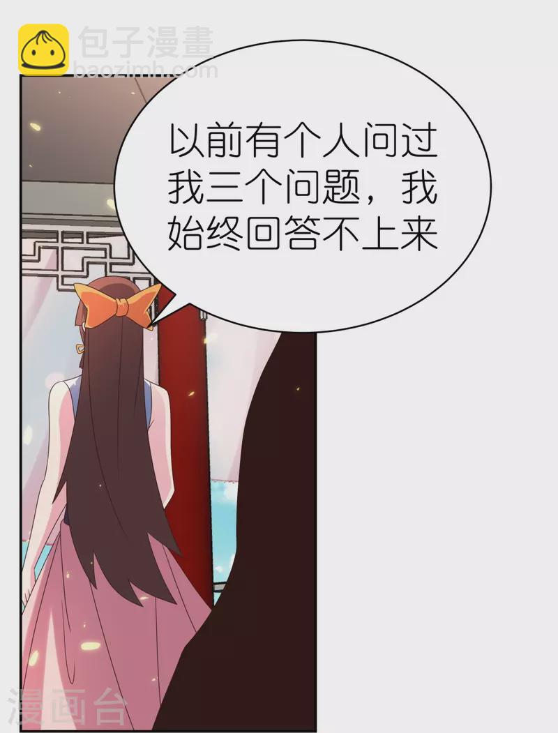 🍲尊上 第352话 最熟悉的陌生人 第3页