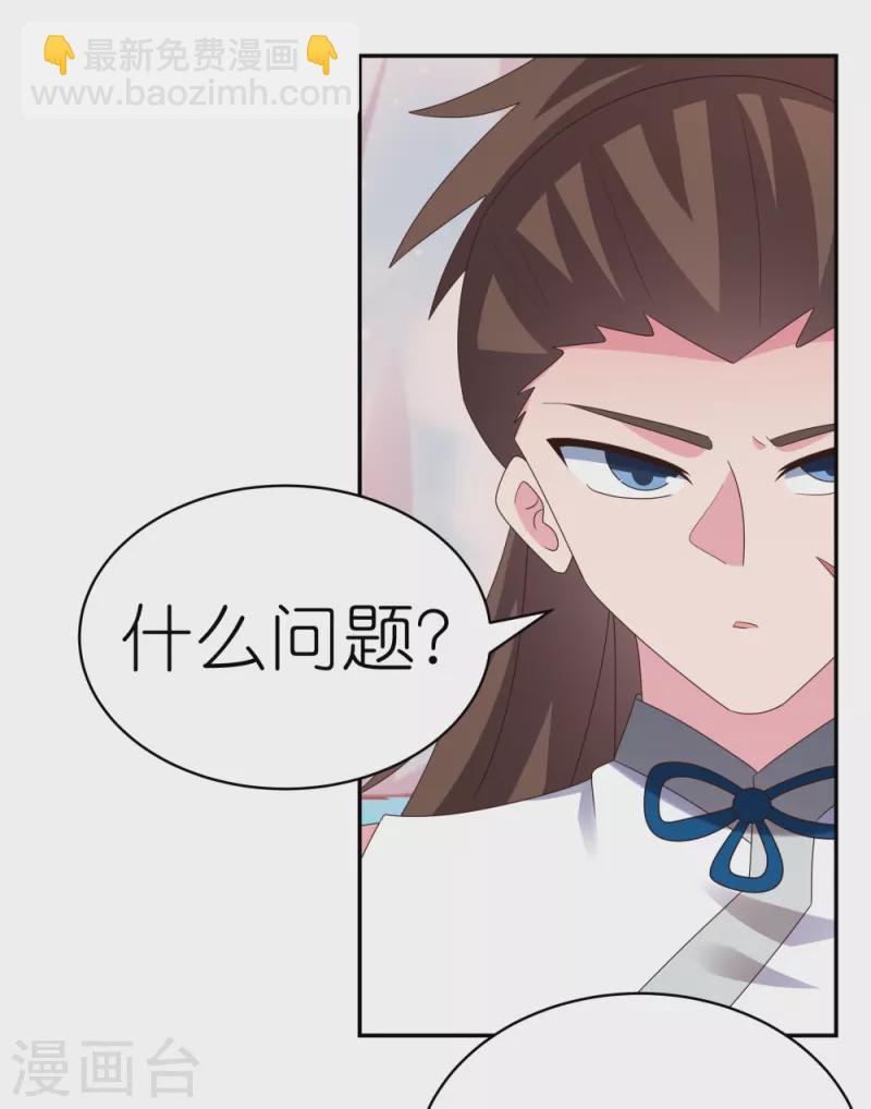 🍲尊上 第352话 最熟悉的陌生人 第4页