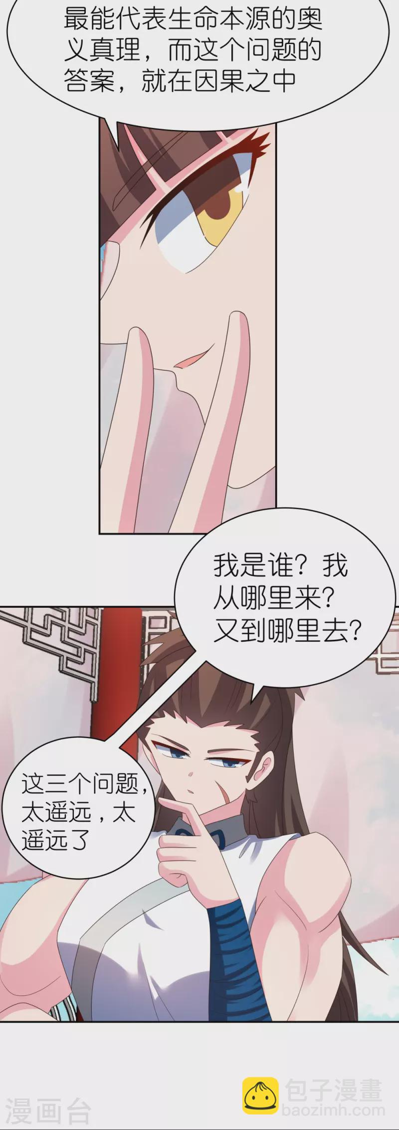 🍲尊上 第352话 最熟悉的陌生人 第6页