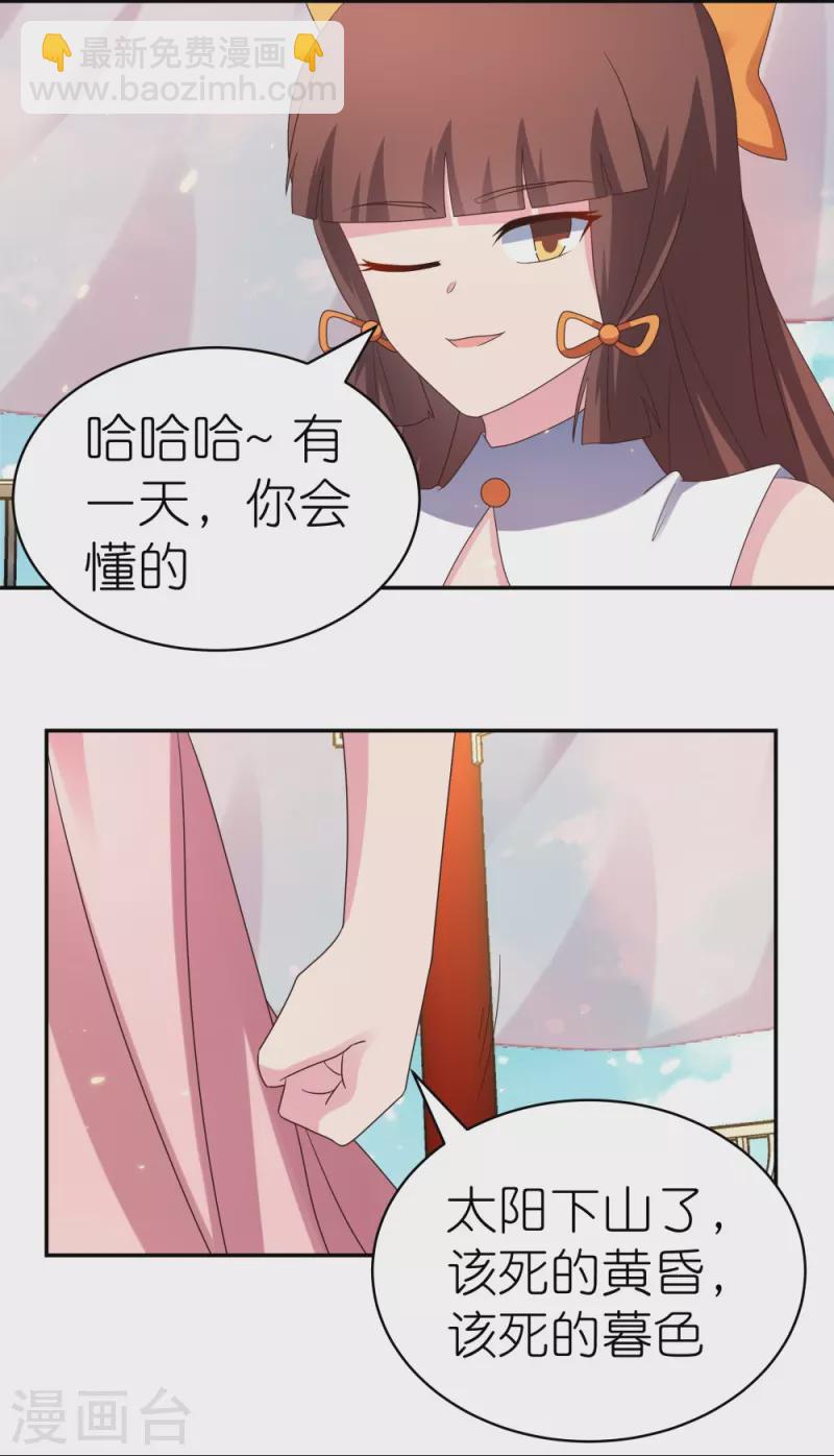 🍲尊上 第352话 最熟悉的陌生人 第7页