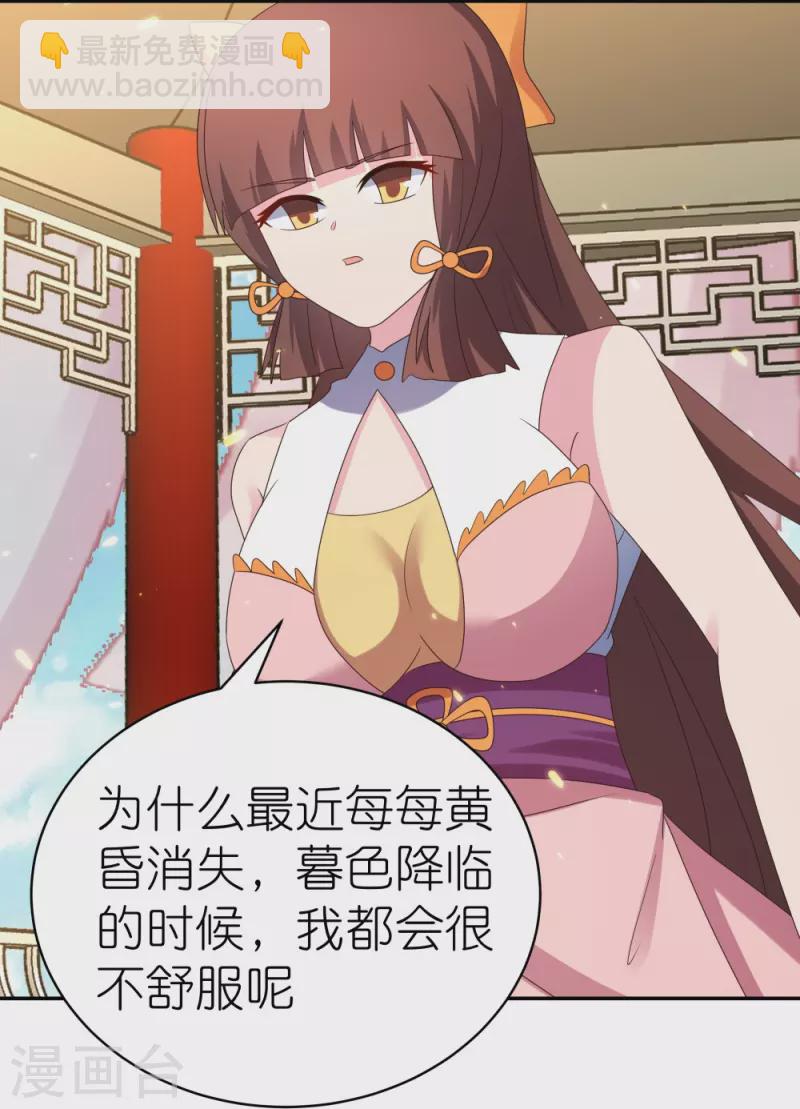 🍲尊上 第352话 最熟悉的陌生人 第8页