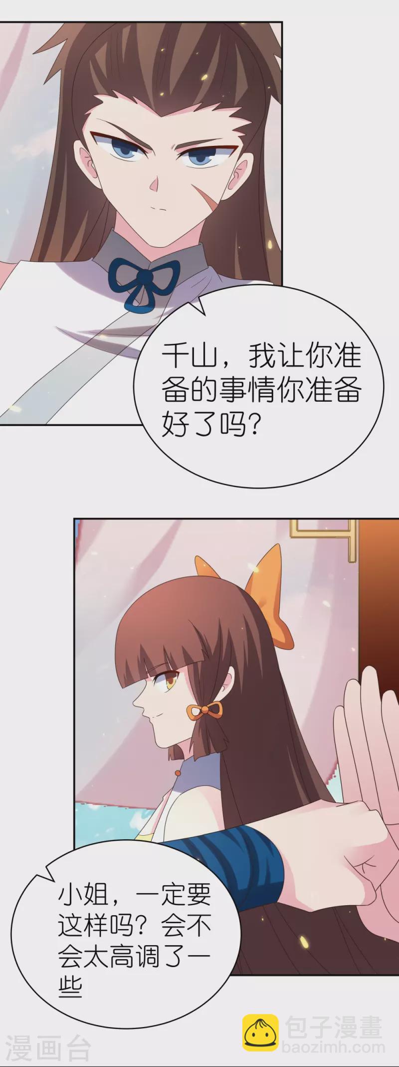 🍲尊上 第352话 最熟悉的陌生人 第9页