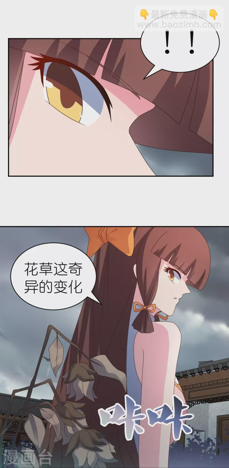 🍲尊上 第354话 大自然印记 第12页