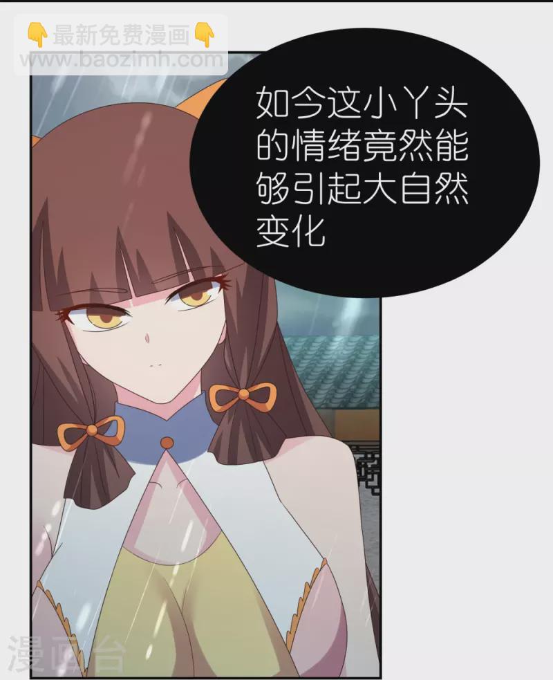🍲尊上 第354话 大自然印记 第17页