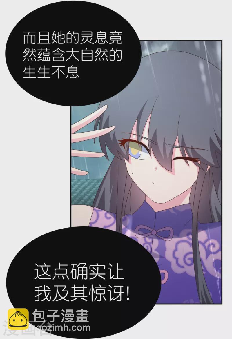 🍲尊上 第354话 大自然印记 第18页