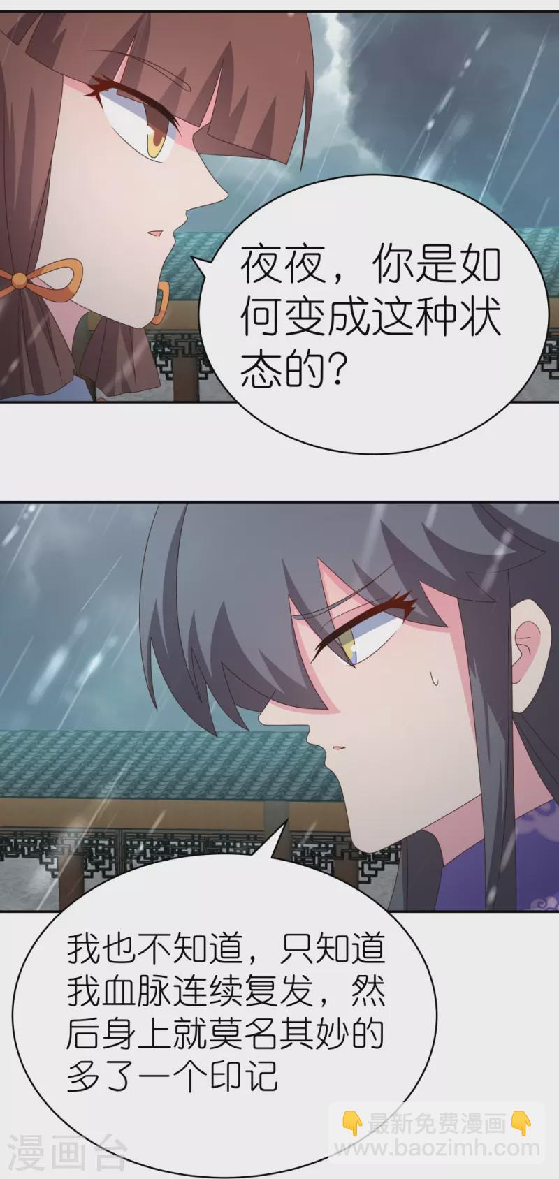 🍲尊上 第354话 大自然印记 第19页