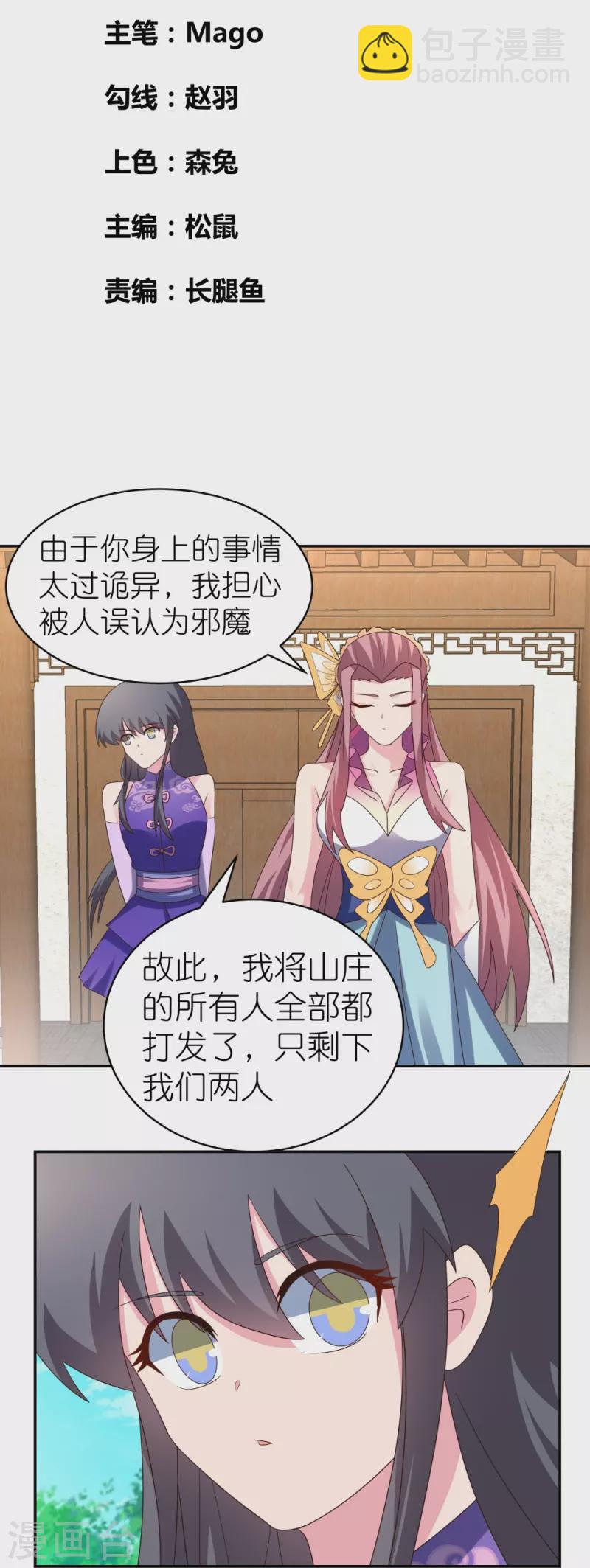 🍲尊上 第354话 大自然印记 第2页