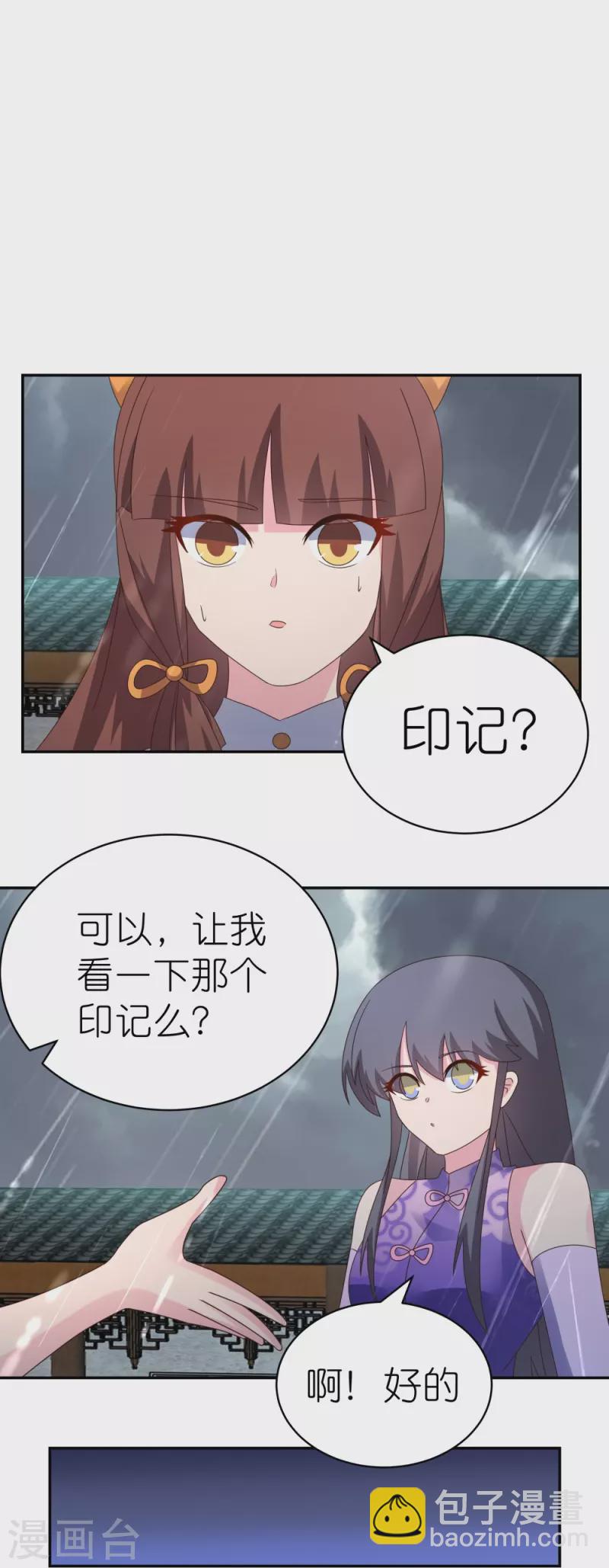 🍲尊上 第354话 大自然印记 第20页