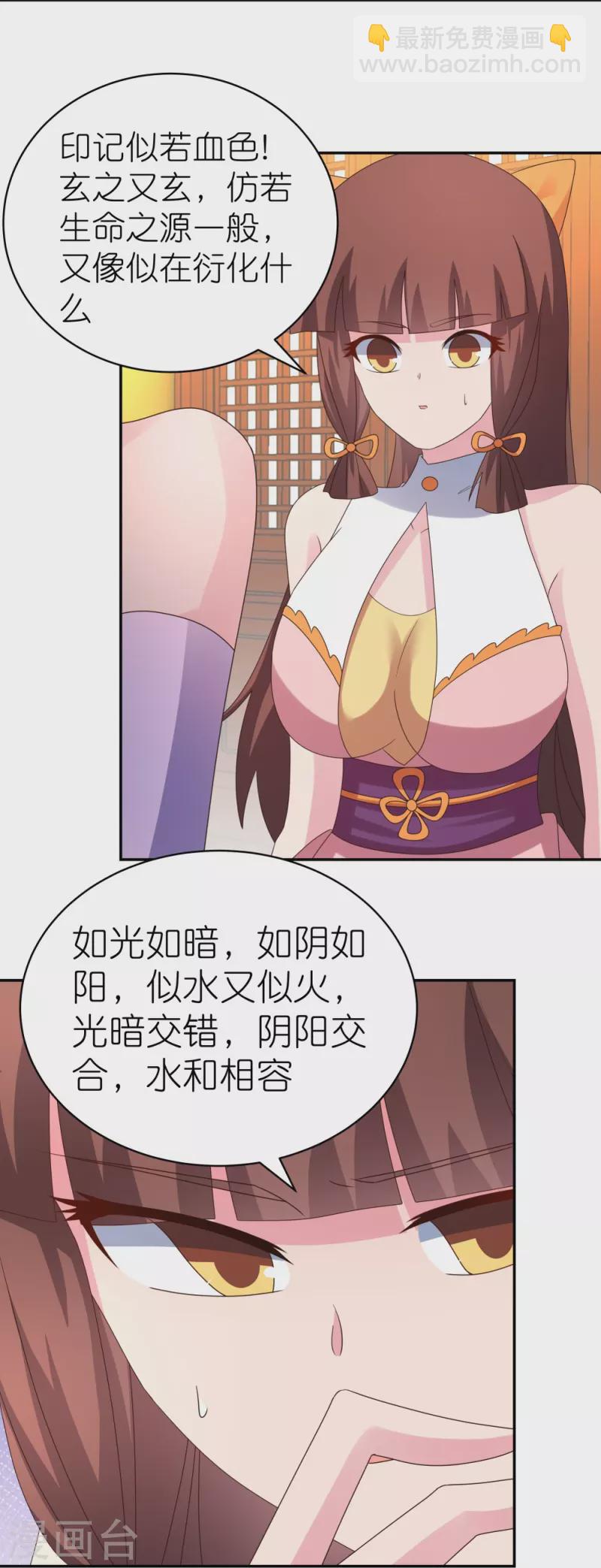 🍲尊上 第354话 大自然印记 第23页