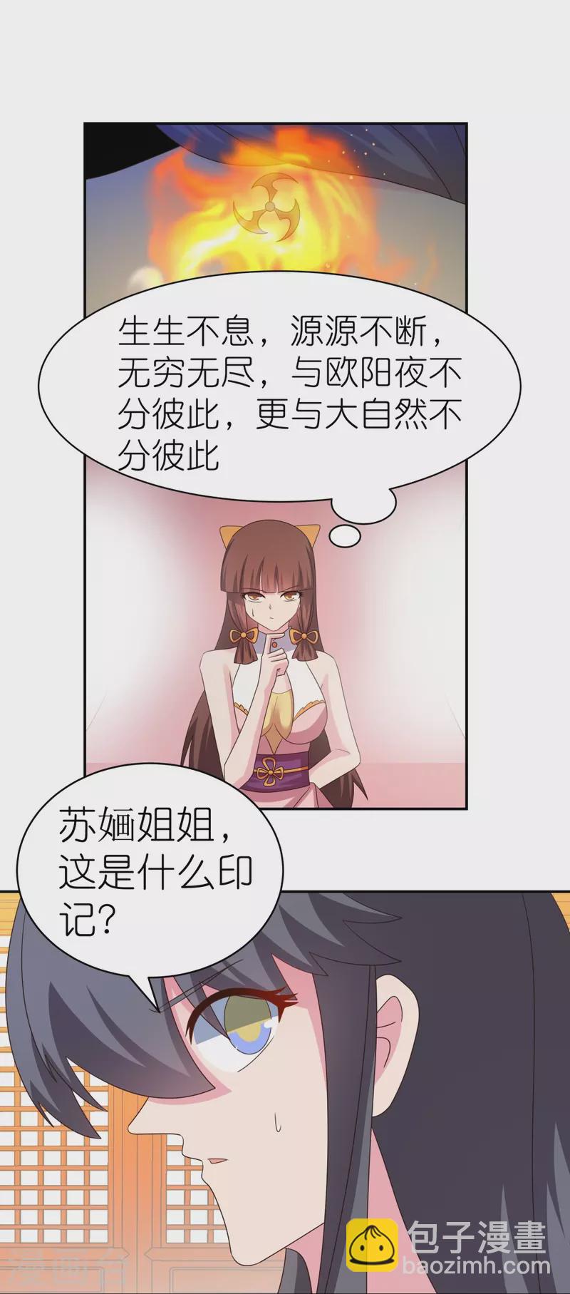 🍲尊上 第354话 大自然印记 第24页