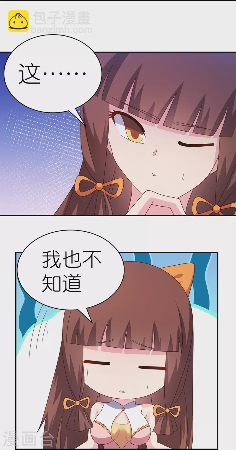 🍲尊上 第354话 大自然印记 第25页