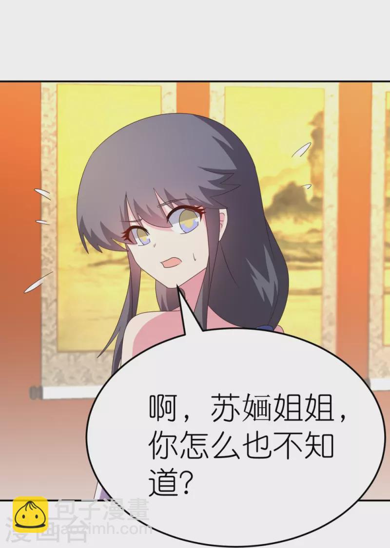 🍲尊上 第354话 大自然印记 第26页