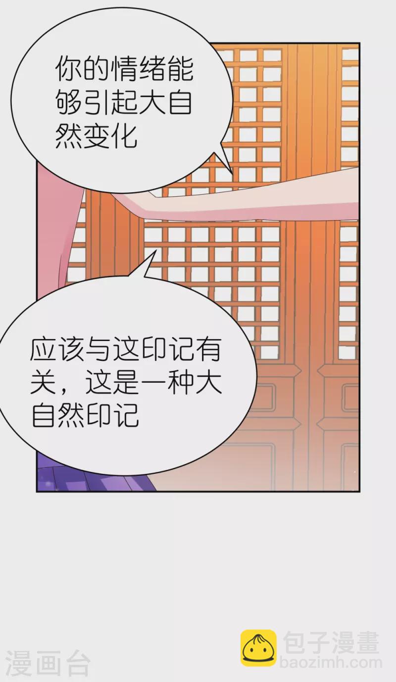 🍲尊上 第354话 大自然印记 第27页