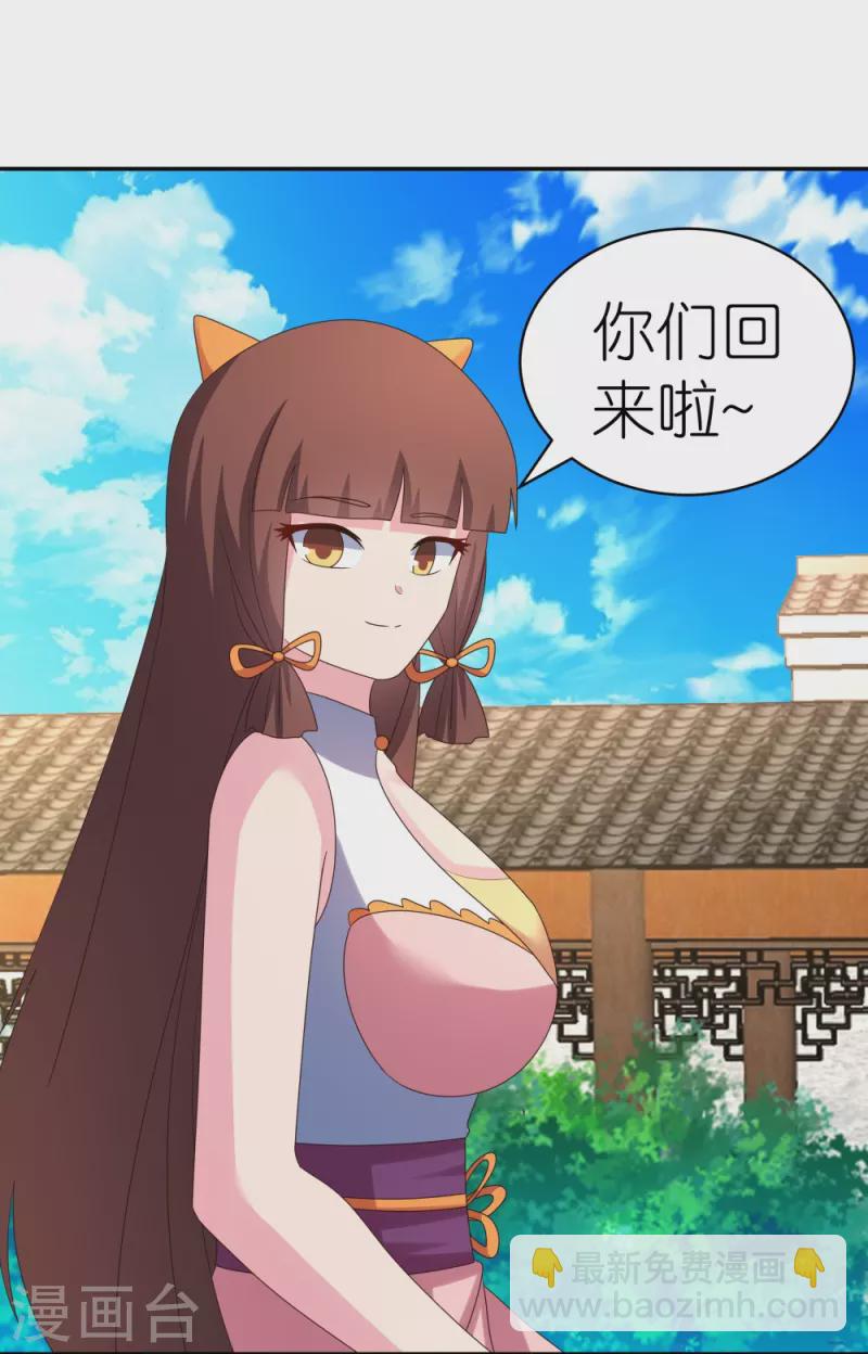 🍲尊上 第354话 大自然印记 第3页