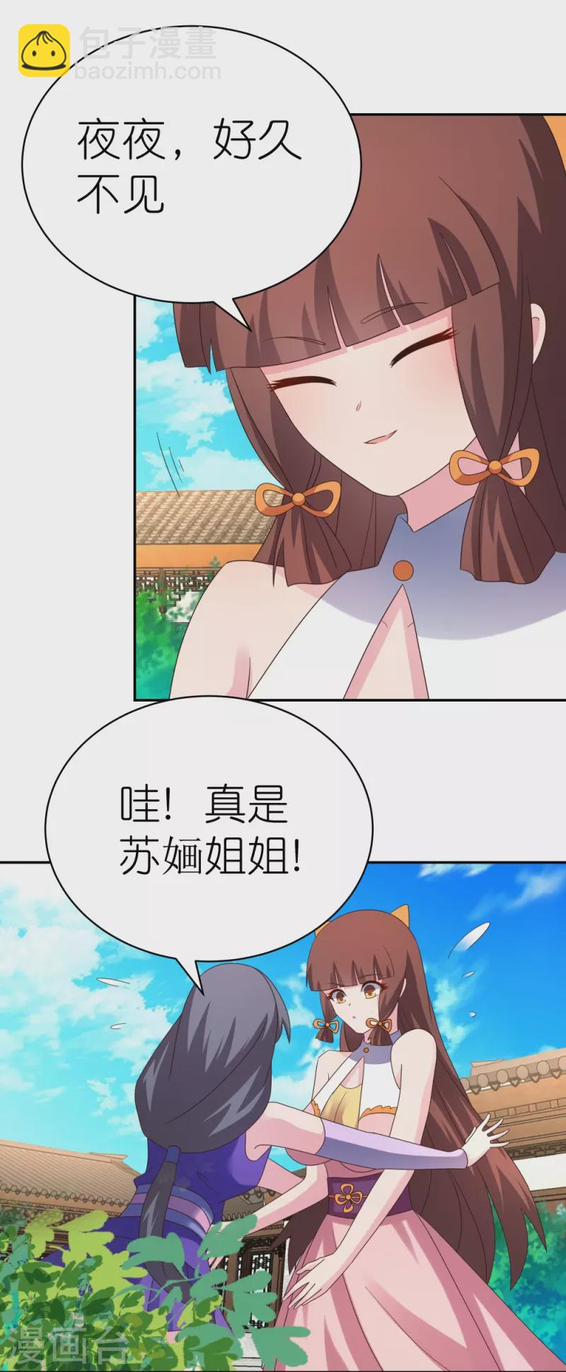 🍲尊上 第354话 大自然印记 第5页