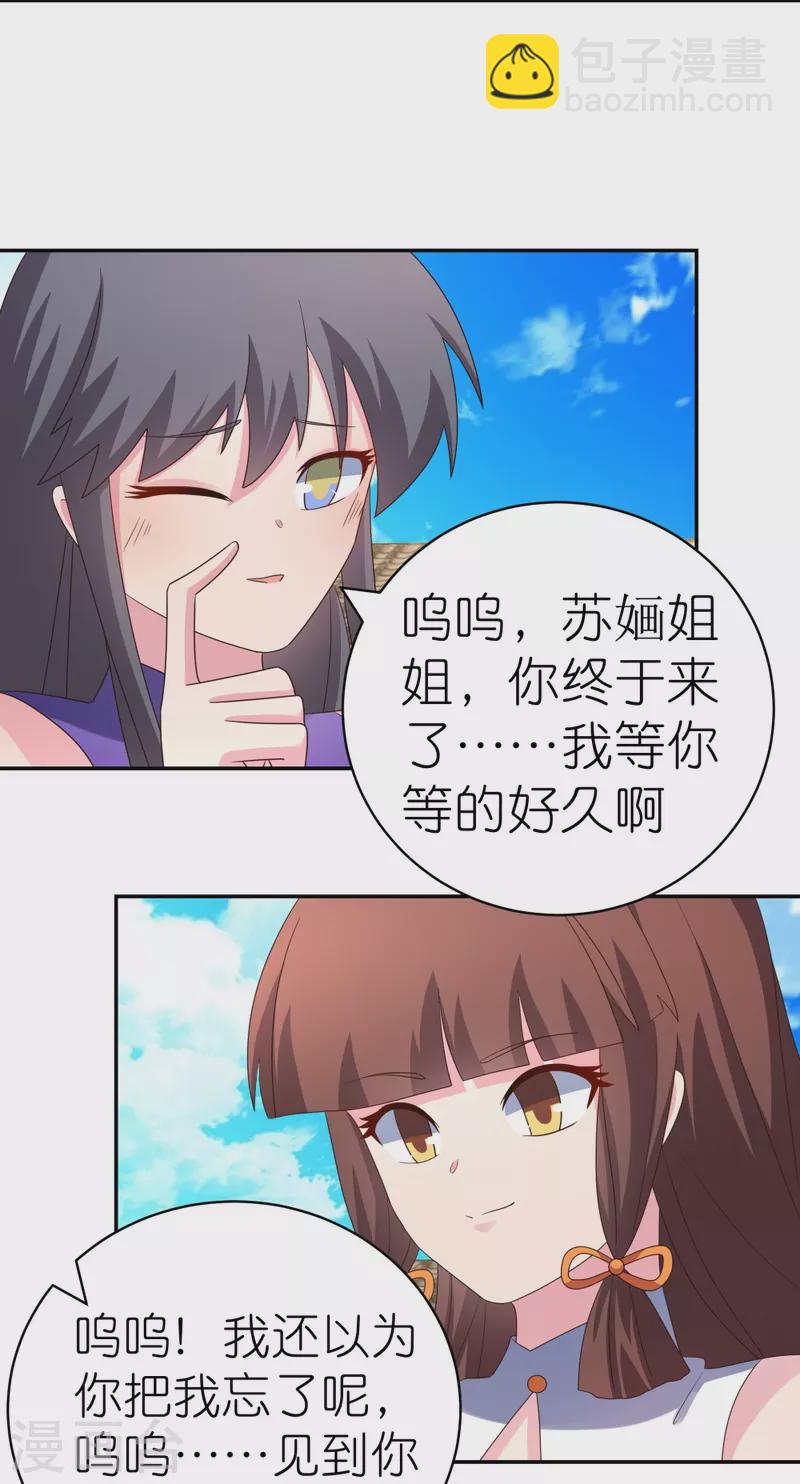 🍲尊上 第354话 大自然印记 第6页