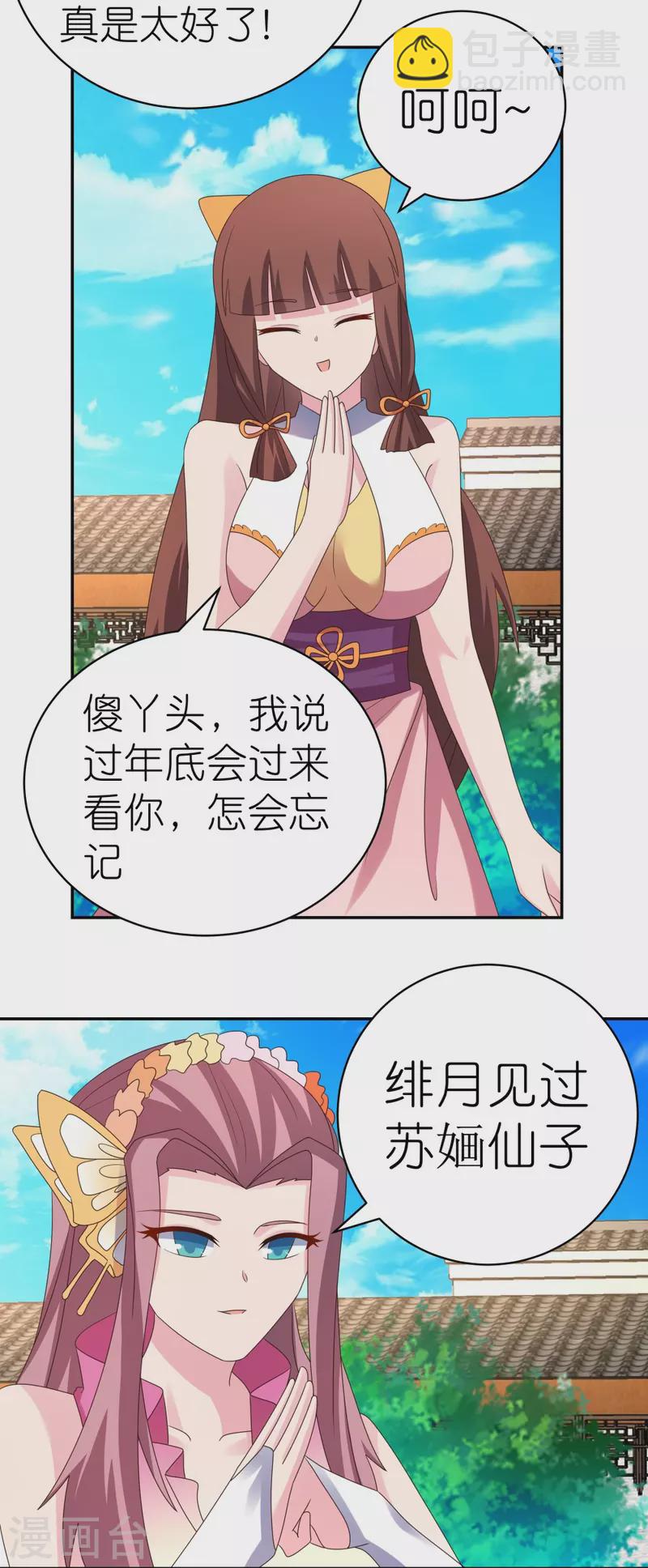 🍲尊上 第354话 大自然印记 第7页