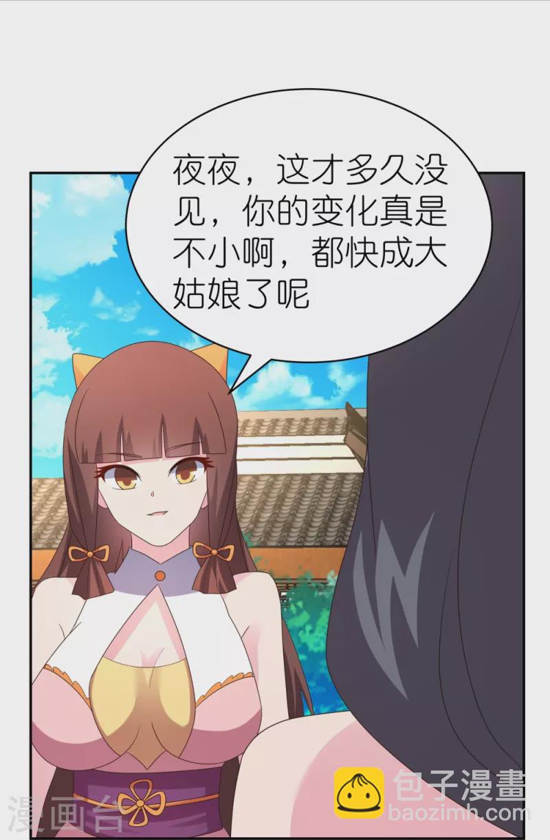 🍲尊上 第354话 大自然印记 第9页
