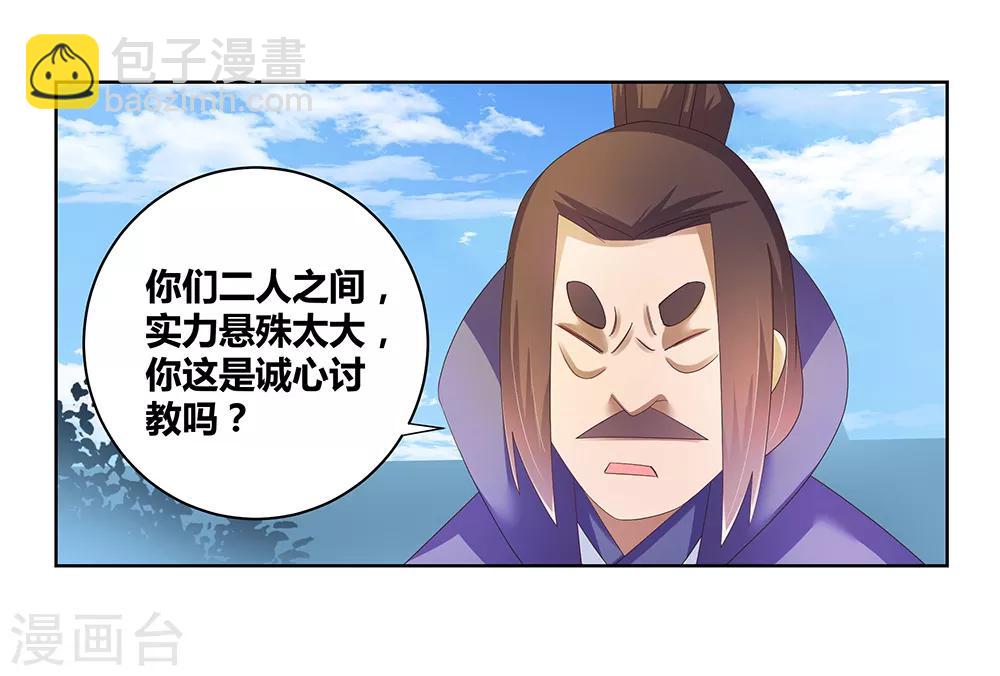 🍲尊上 第36话 挑战 第10页