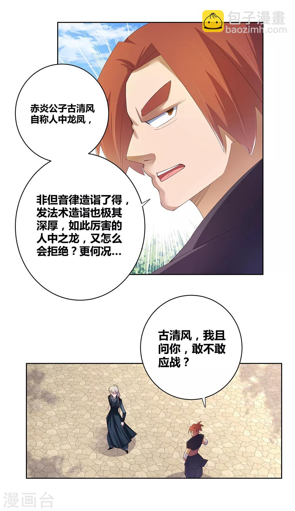 🍲尊上 第36话 挑战 第11页