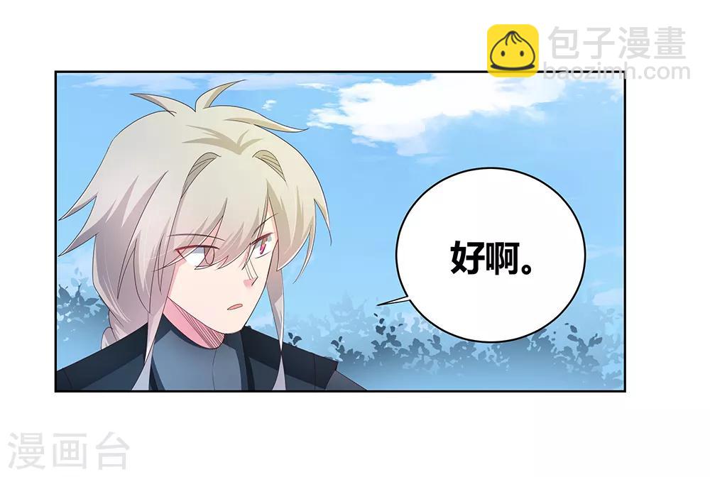 🍲尊上 第36话 挑战 第12页