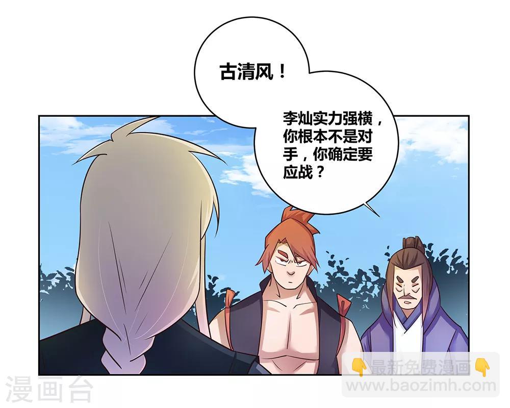 🍲尊上 第36话 挑战 第13页